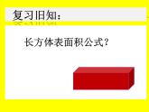 冀教版小学数学五下 3.5综合与实践 包装扑克 课件