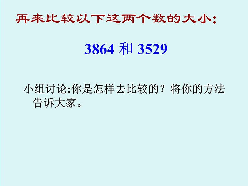 西师大版二下数学 1.3大小比较 课件05