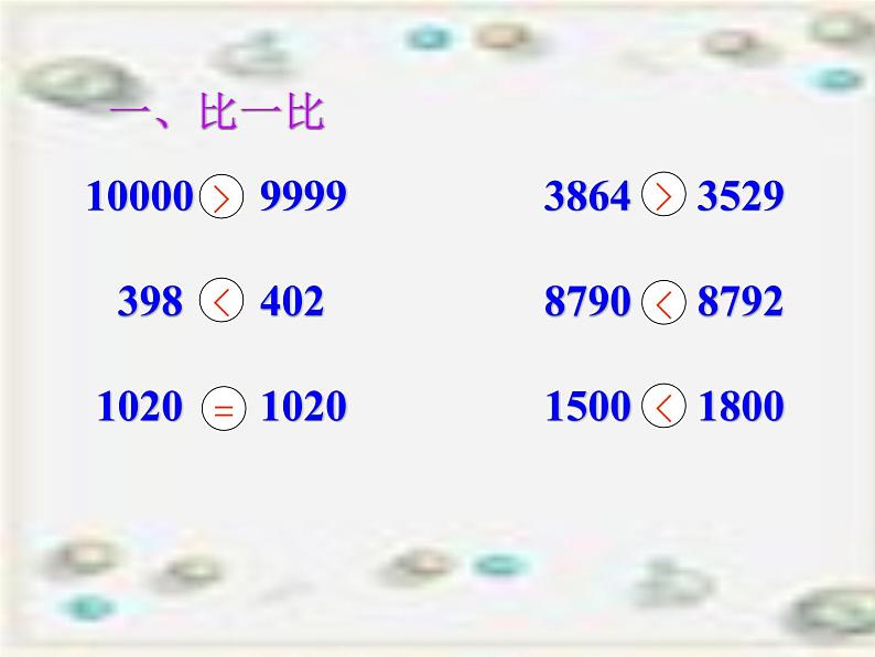 西师大版二下数学 1.3大小比较 课件08