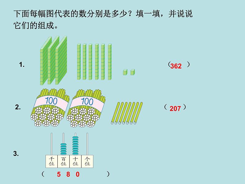 西师大版二下数学 1.5你知道吗 算盘 课件02