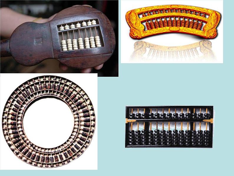 西师大版二下数学 1.5你知道吗 算盘 课件07