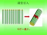 西师大版二下数学 1.1数数 课件