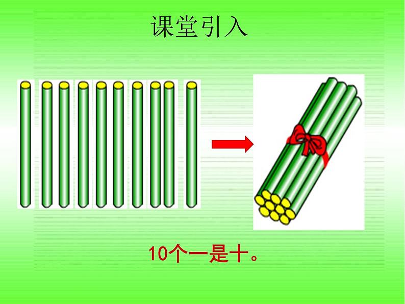 西师大版二下数学 1.1数数 课件03