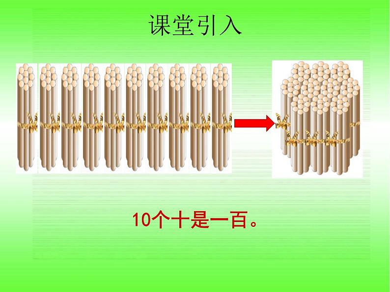 西师大版二下数学 1.1数数 课件04