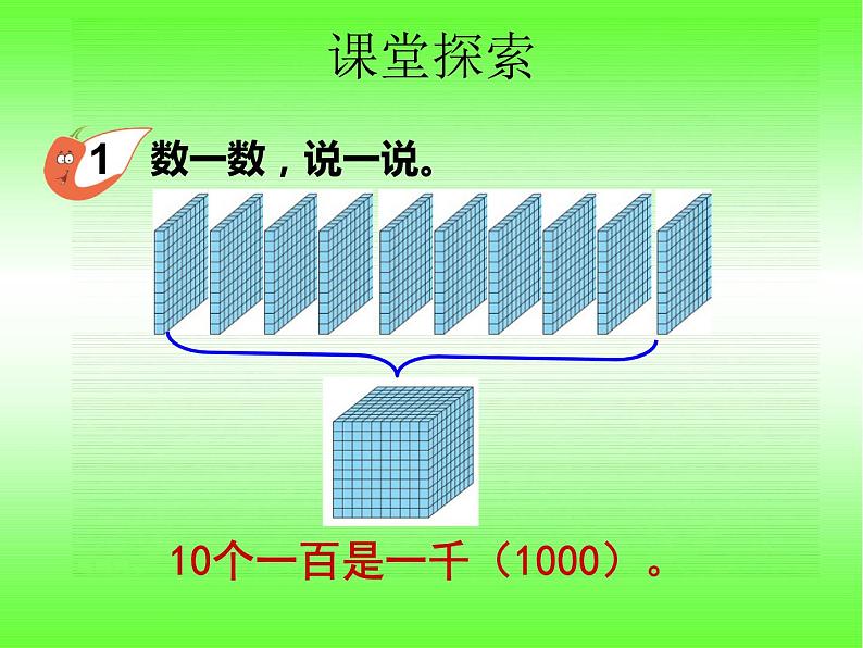 西师大版二下数学 1.1数数 课件05