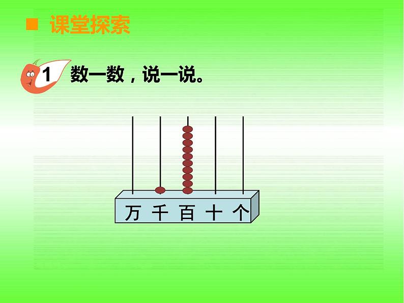 西师大版二下数学 1.1数数 课件06