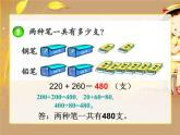 西师大版二下数学 3.2三位数的加法 课件