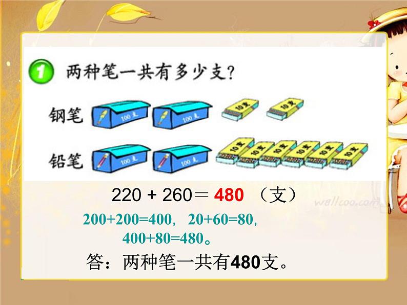 西师大版二下数学 3.2三位数的加法 课件第3页