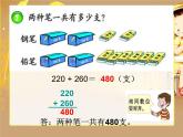 西师大版二下数学 3.2三位数的加法 课件