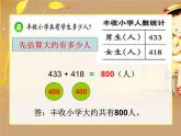 西师大版二下数学 3.2三位数的加法 课件