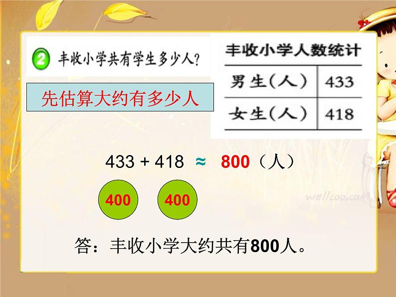 西师大版二下数学 3.2三位数的加法 课件第5页