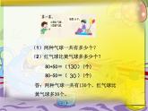 西師大版二下數(shù)學(xué) 3.1整十、整百數(shù)的加減 課件