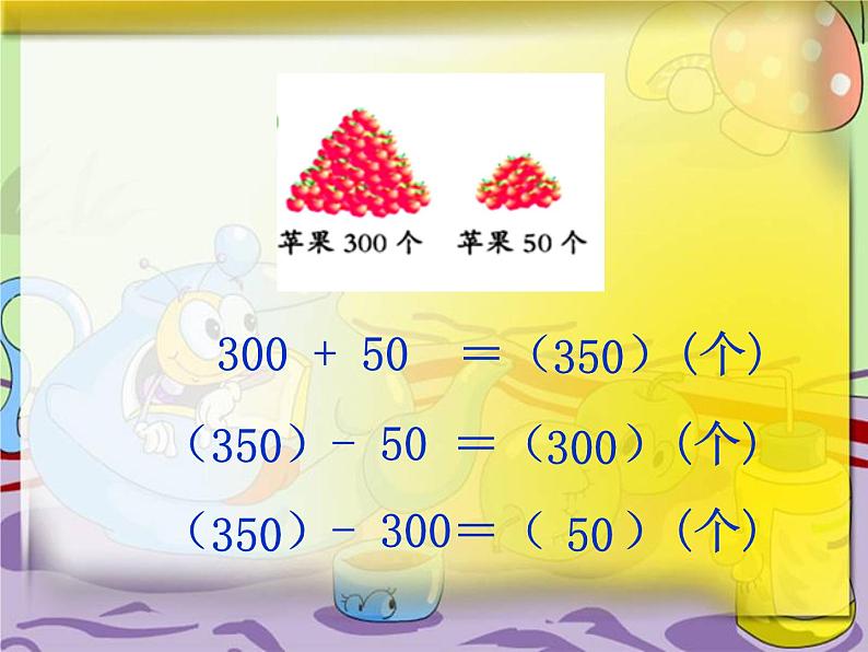 西师大版二下数学 3.1整十、整百数的加减 课件第5页