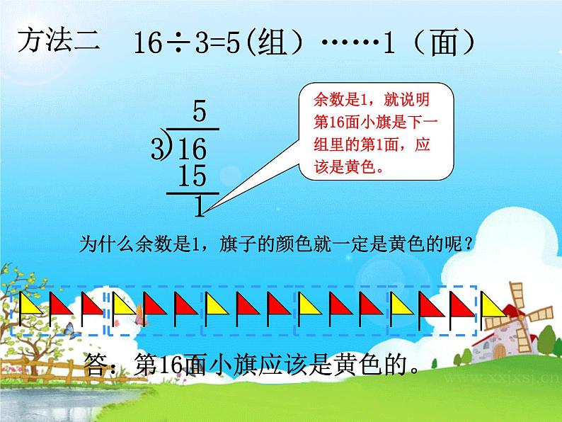 西师大版二下数学 5.2有余数的除法 课件第5页