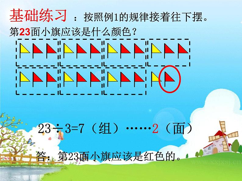 西师大版二下数学 5.2有余数的除法 课件第6页