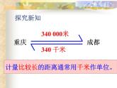 西师大版二下数学 2.1千米的认识 课件