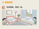 小學數(shù)學西師大版二年級下 3.4探索規(guī)律 課件
