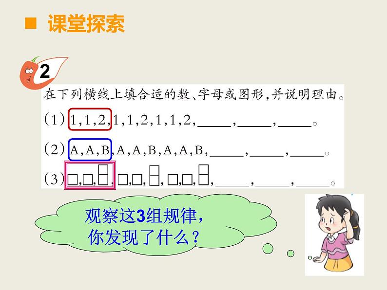 小学数学西师大版二年级下 3.4探索规律 课件08