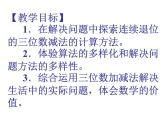 小學(xué)數(shù)學(xué)西師大版二年級(jí)下 3.3三位數(shù)的減法 課件