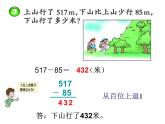 小學(xué)數(shù)學(xué)西師大版二年級(jí)下 3.3三位數(shù)的減法 課件