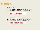 小學(xué)數(shù)學(xué)西師大版二年級(jí)下 3.5問題解決 課件