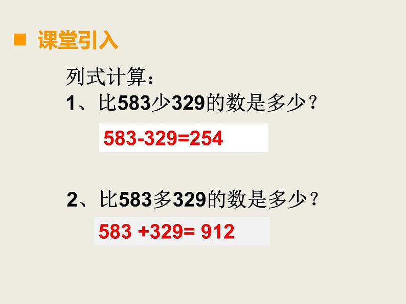 小学数学西师大版二年级下 3.5问题解决 课件第2页