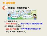 小學(xué)數(shù)學(xué)西師大版二年級(jí)下 3.5問題解決 課件