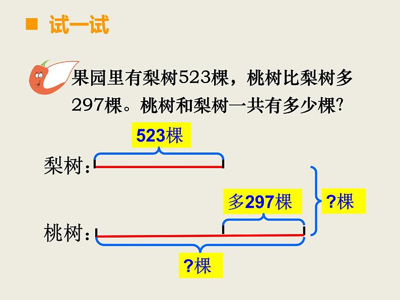 小学数学西师大版二年级下 3.5问题解决 课件第6页