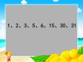 西師大版小學(xué)數(shù)學(xué)五下 1.1倍數(shù)、因數(shù) 課件