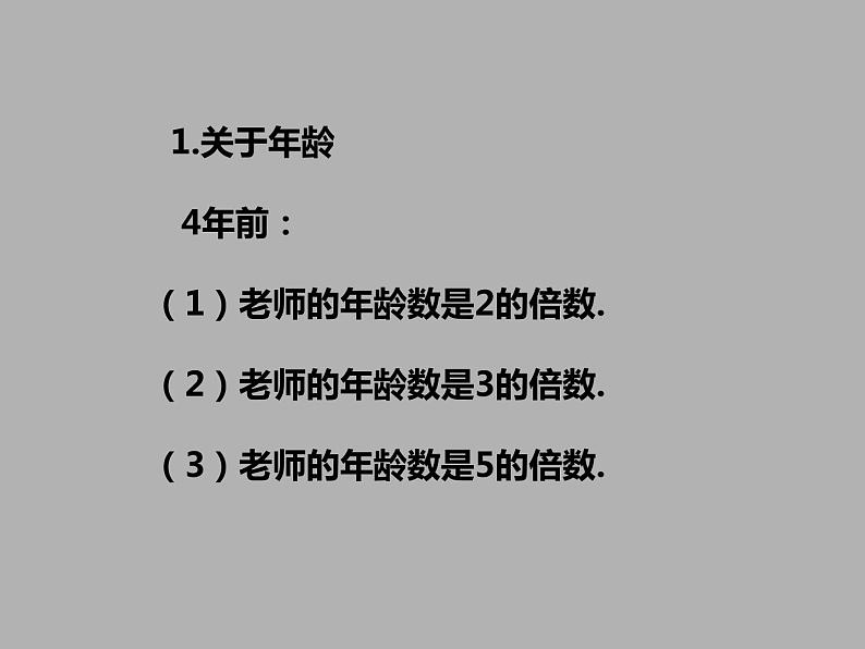 西师大版小学数学五下 1.1倍数、因数 课件第5页