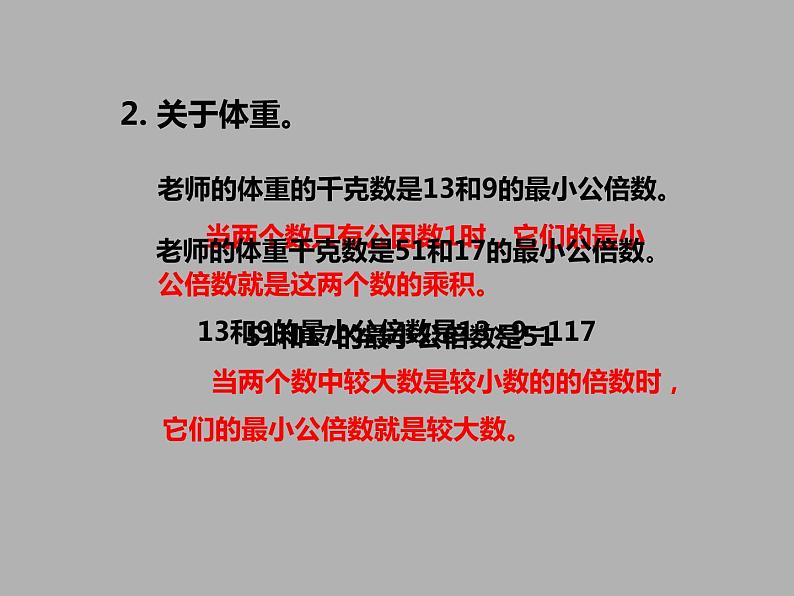 西师大版小学数学五下 1.1倍数、因数 课件第6页