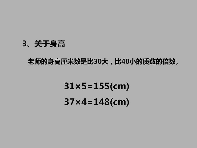 西师大版小学数学五下 1.1倍数、因数 课件第7页