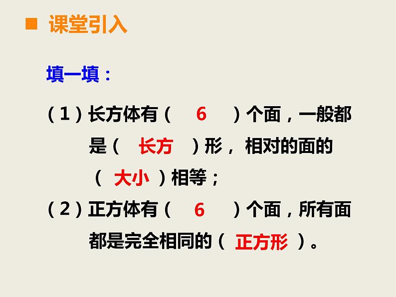 西师大版小学数学五下 3.2长方体、正方体的表面积 课件第2页