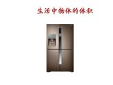 西師大版小學(xué)數(shù)學(xué)五下 3.3體積與體積單位 課件