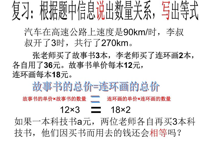 小学数学西师大版五年级下 5.2等式 课件02