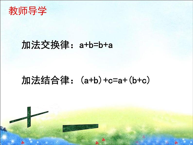 小学数学西师大版五年级下 4.2分数加减混合运算 课件第5页