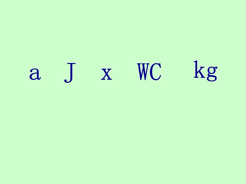 小学数学西师大版五年级下 5.1用字母表示数 课件01