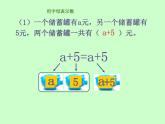 小學(xué)數(shù)學(xué)西師大版五年級(jí)下 5.1用字母表示數(shù) 課件
