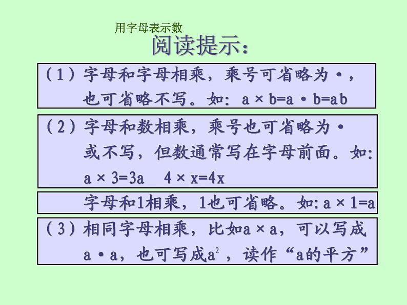 小学数学西师大版五年级下 5.1用字母表示数 课件07