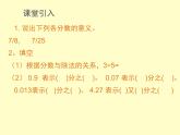 西师大版小学数学五下 2.5分数与小数 课件
