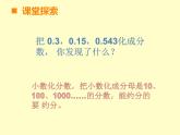 西师大版小学数学五下 2.5分数与小数 课件