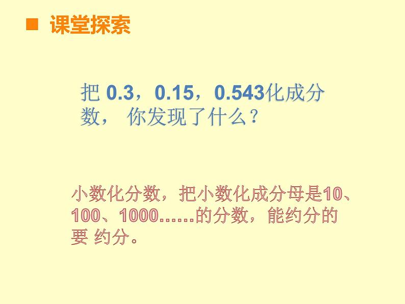 西师大版小学数学五下 2.5分数与小数 课件04