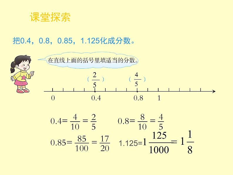 西师大版小学数学五下 2.5分数与小数 课件08