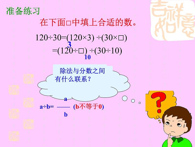 西师大版小学数学五下 2.3分数的基本性质 课件01