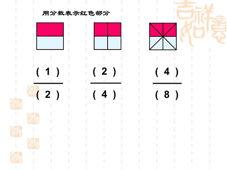 西师大版小学数学五下 2.3分数的基本性质 课件02