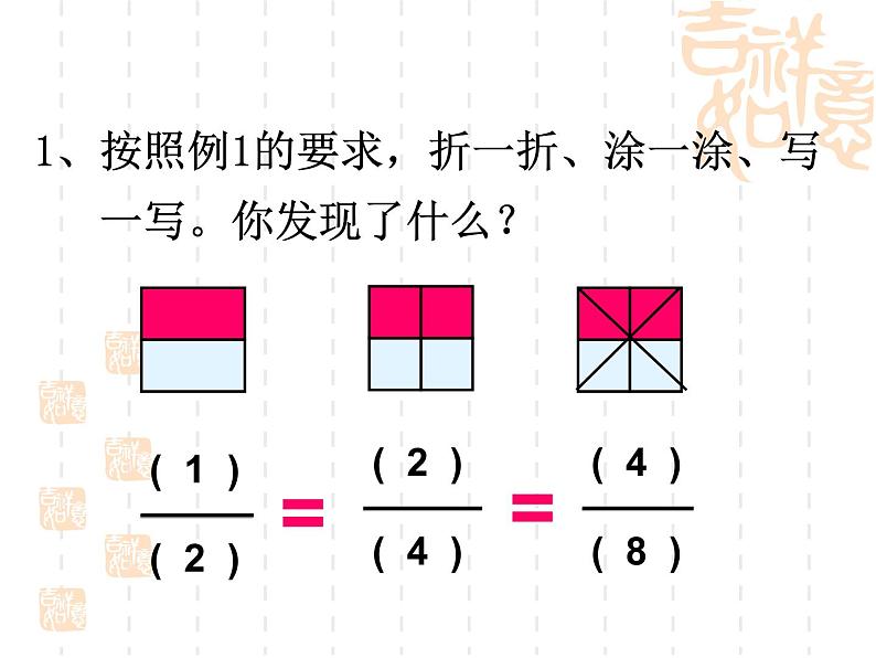 西师大版小学数学五下 2.3分数的基本性质 课件05