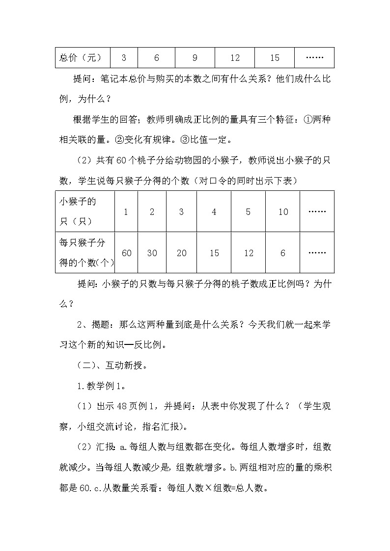 西师大版六年级下册数学 3.3反比例 教案02
