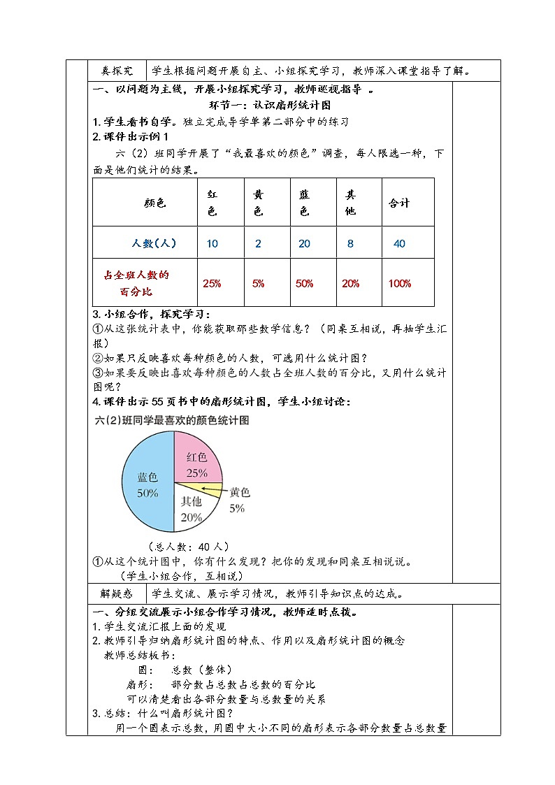 西师大版六年级下册数学 4.1扇形统计图 教案第2页