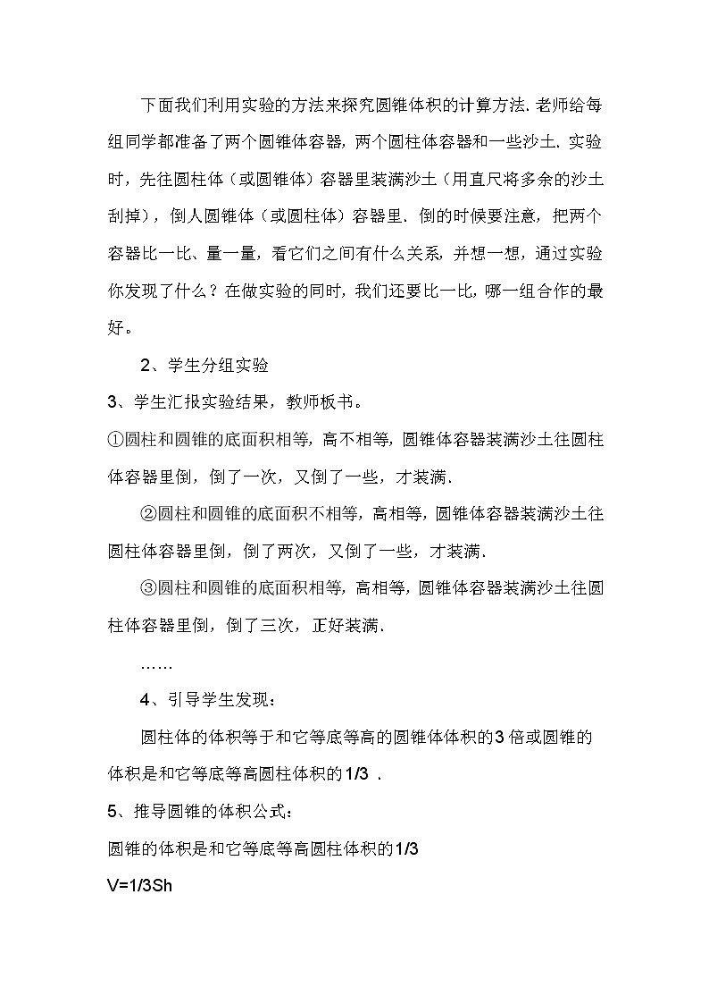 西师大版六年级下册数学 2.2圆锥 教案02