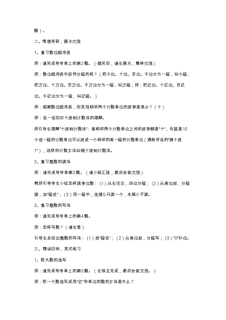 西师大版六年级下册数学 总复习 数与代数 数的认识（1） 教案第2页